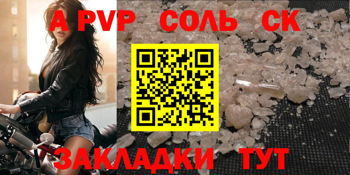 Alpha PVP мука  A PVP мука  A-PVP Соль  Лесозаводск  Вход с VPN 