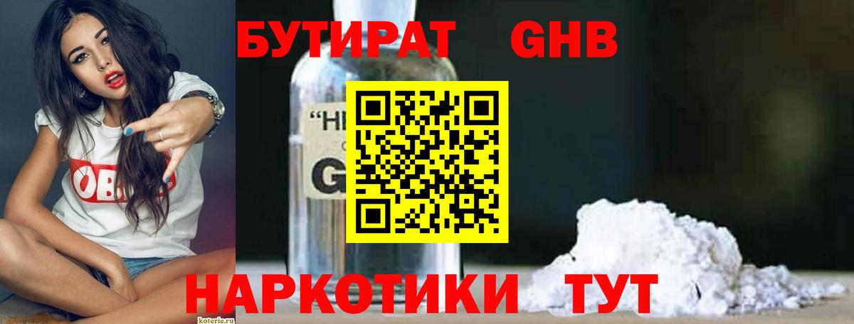 Лесозаводск  Бутират BDO 33%  Вход с VPN 