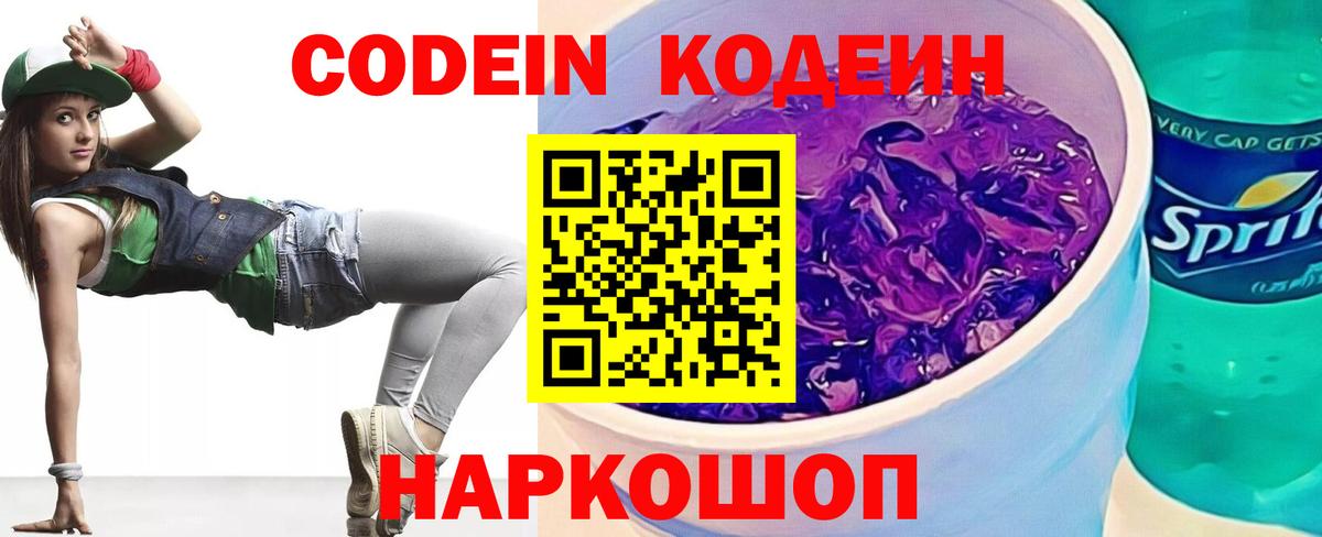 Кодеиновый сироп Lean напиток Lean (лин)  Вход с VPN  Лесозаводск  Кодеин напиток Lean (лин) 