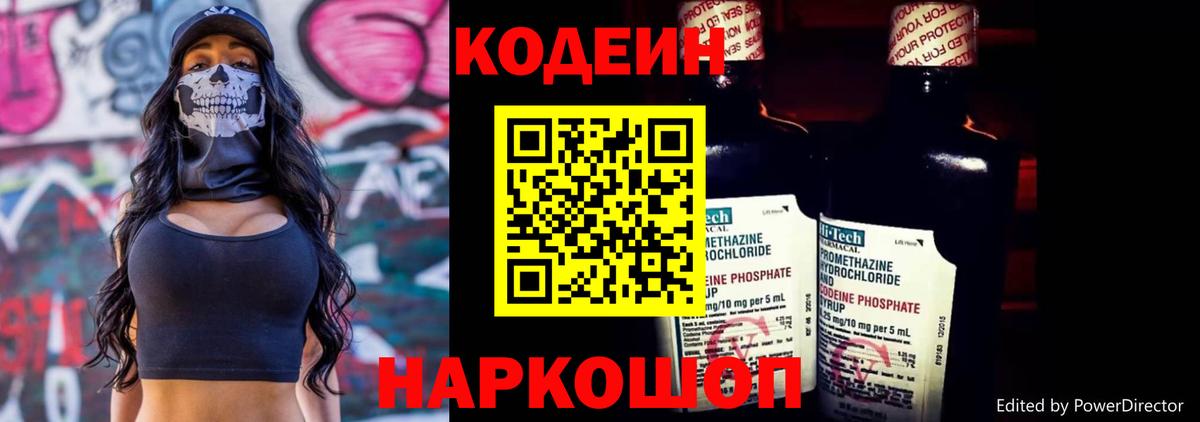 Кодеин напиток Lean (лин) Лесозаводск