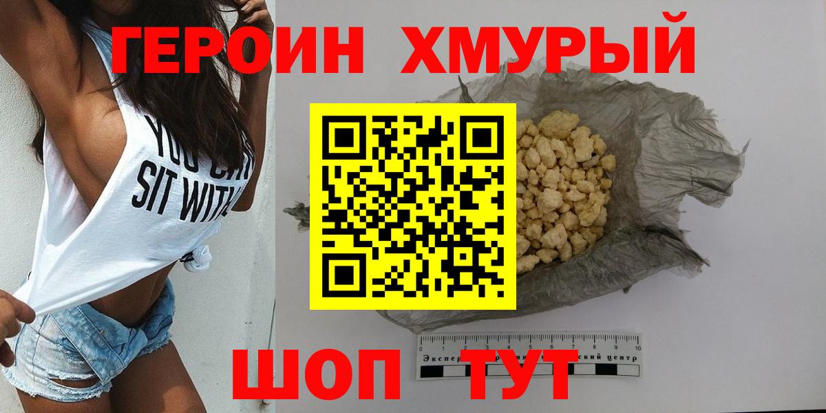 ГЕРОИН  Героин белый  Вход с VPN  Лесозаводск 