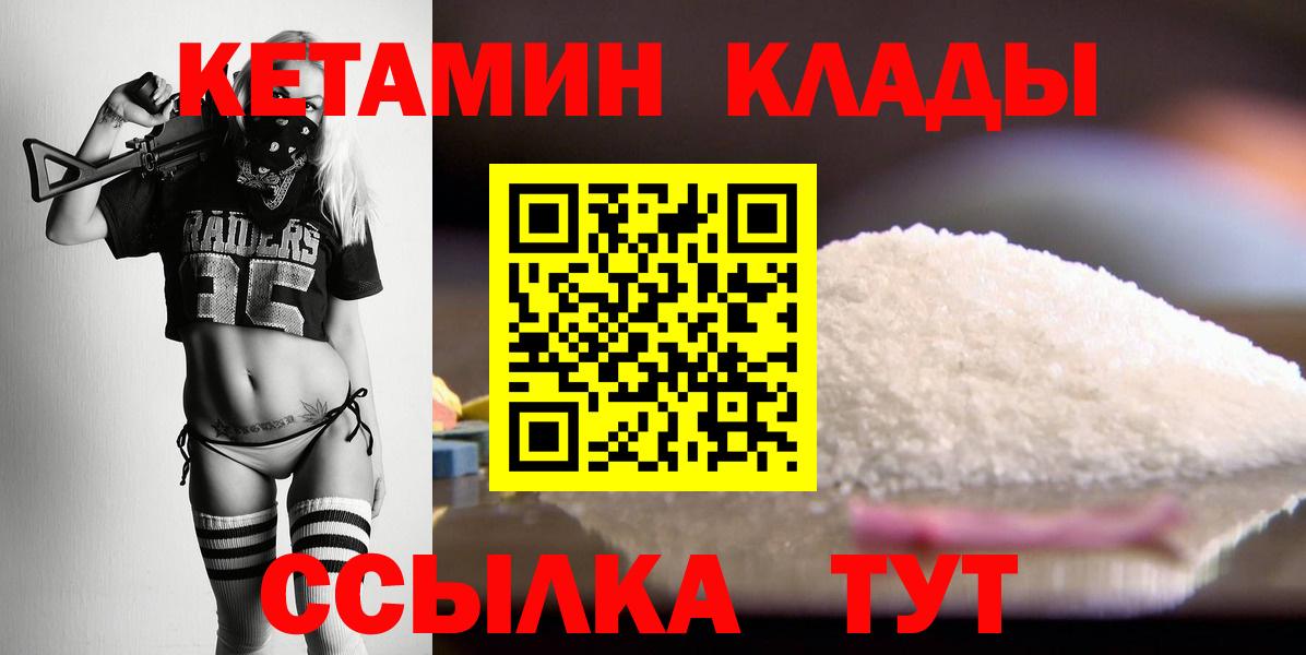 КЕТАМИН ketamine Лесозаводск