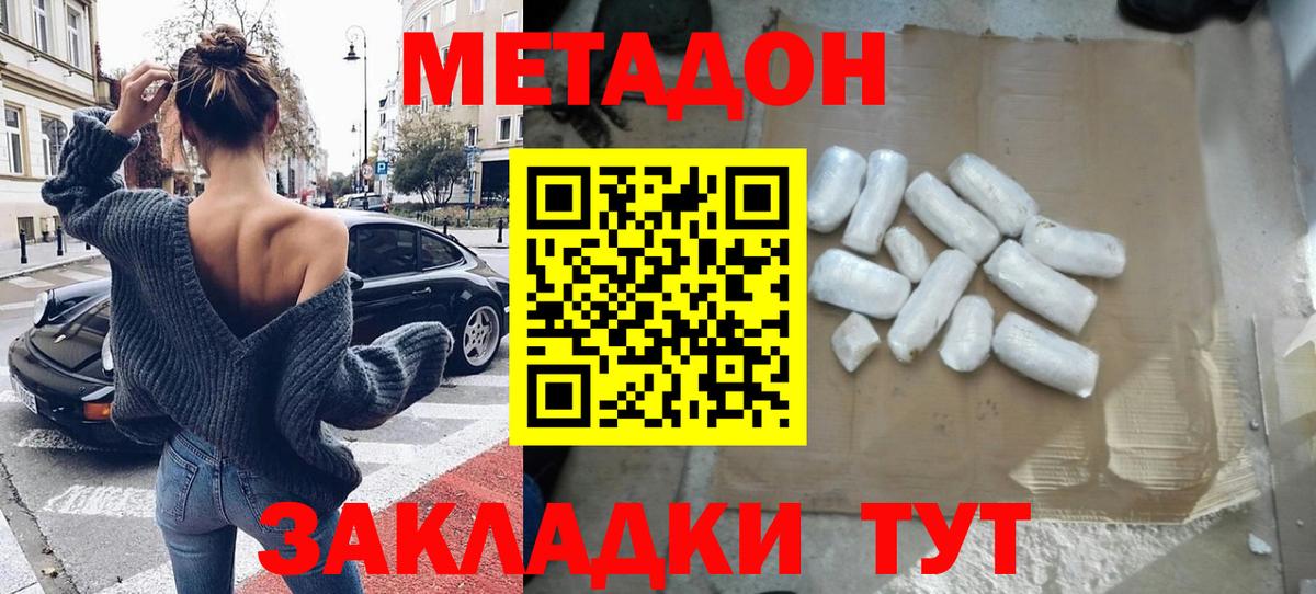 МЕТАДОН VHQ  Вход с VPN  mega онион  Лесозаводск  МЕТАДОН кристалл 