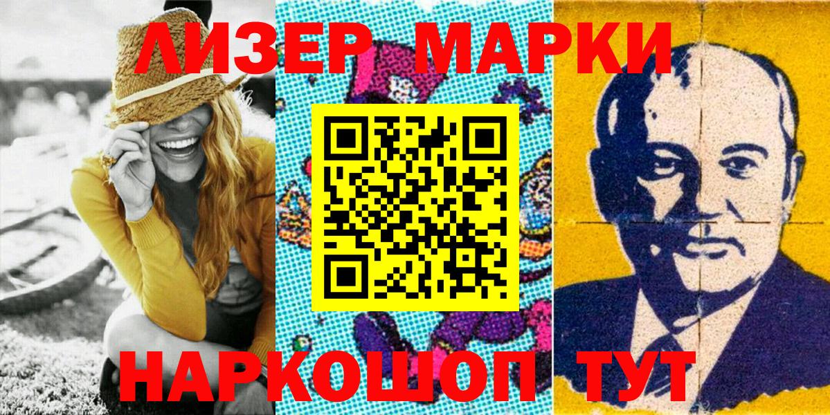 Марки N-bome 1500мкг Лесозаводск