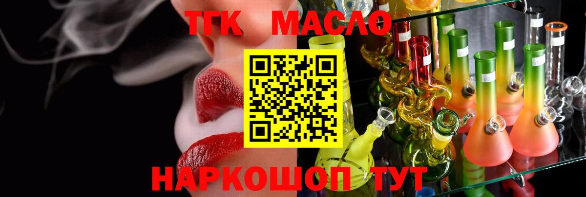 ТГК гашишное масло Лесозаводск